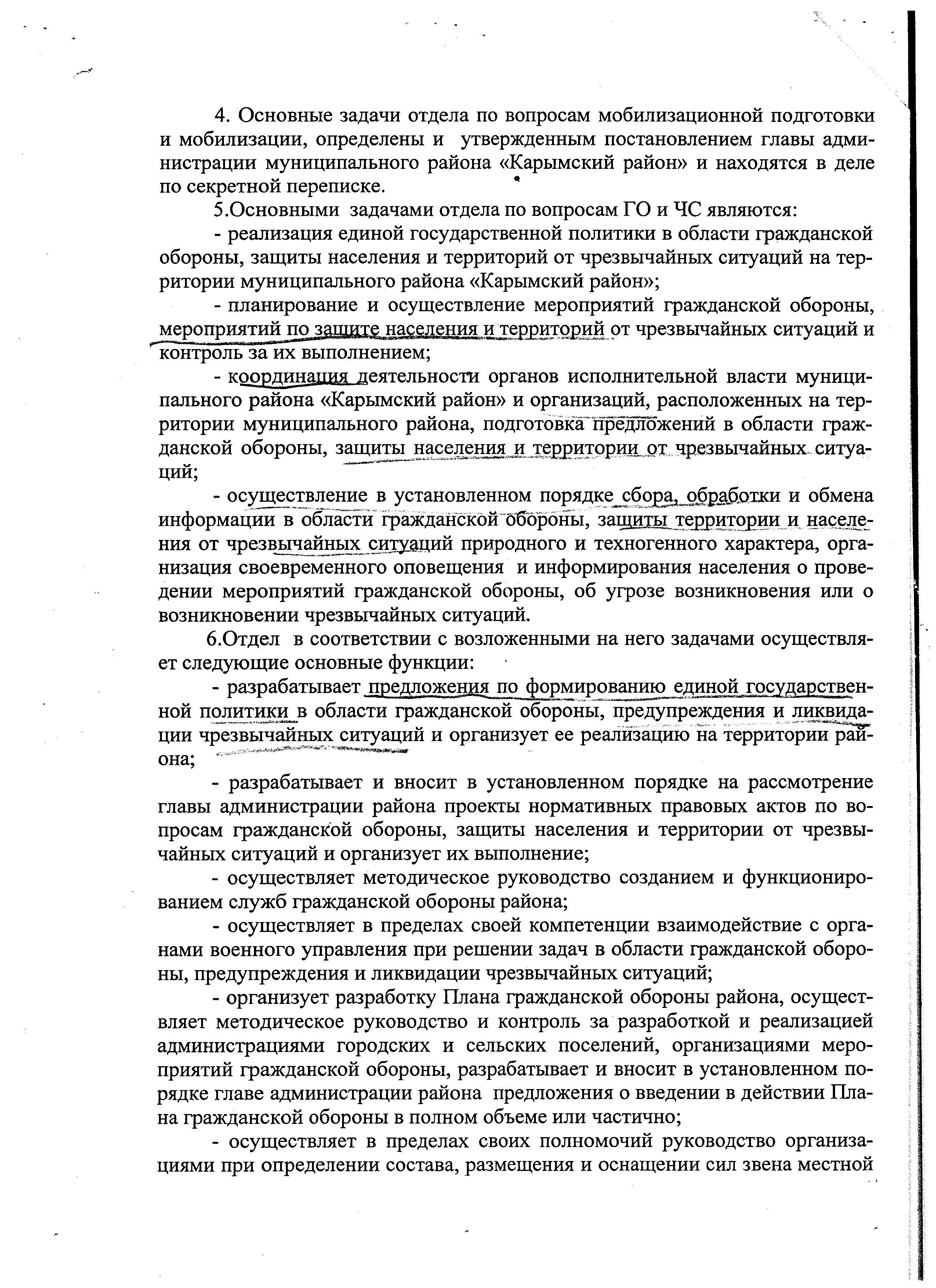 Положение о мобилизационной подготовке, гражданской обороне и чрезвычайным  ситуациям | Карымский район – официальный сайт администрации муниципального  района 